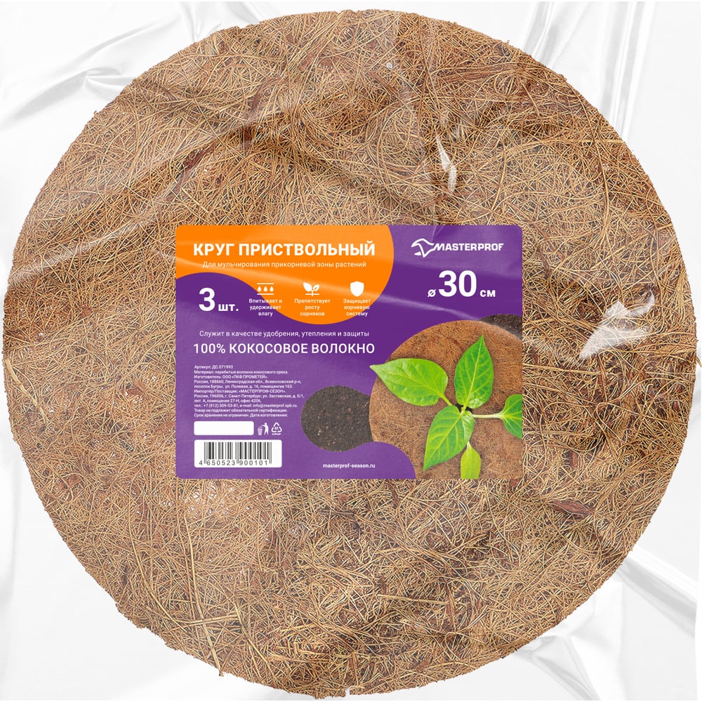 Изображение товара Круг приствольный MasterProf из кокосового волокна 30 см, 3 шт.