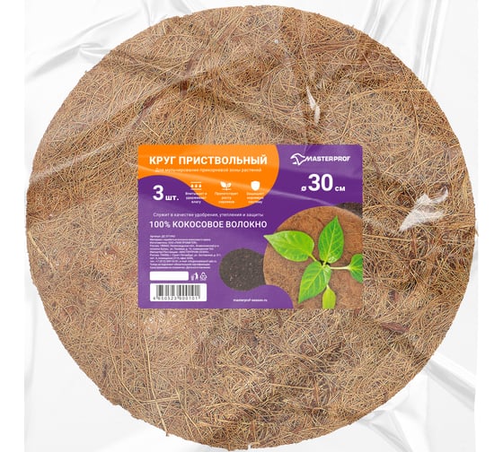 Изображение товара Круг приствольный MasterProf из кокосового волокна 30 см, 3 шт. ДС.071993