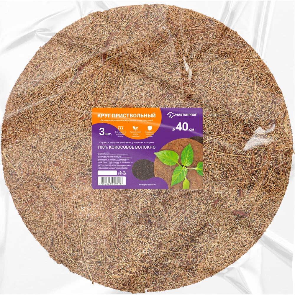 Изображение товара Круг приствольный MasterProf из кокосового волокна 40 см 3 шт.