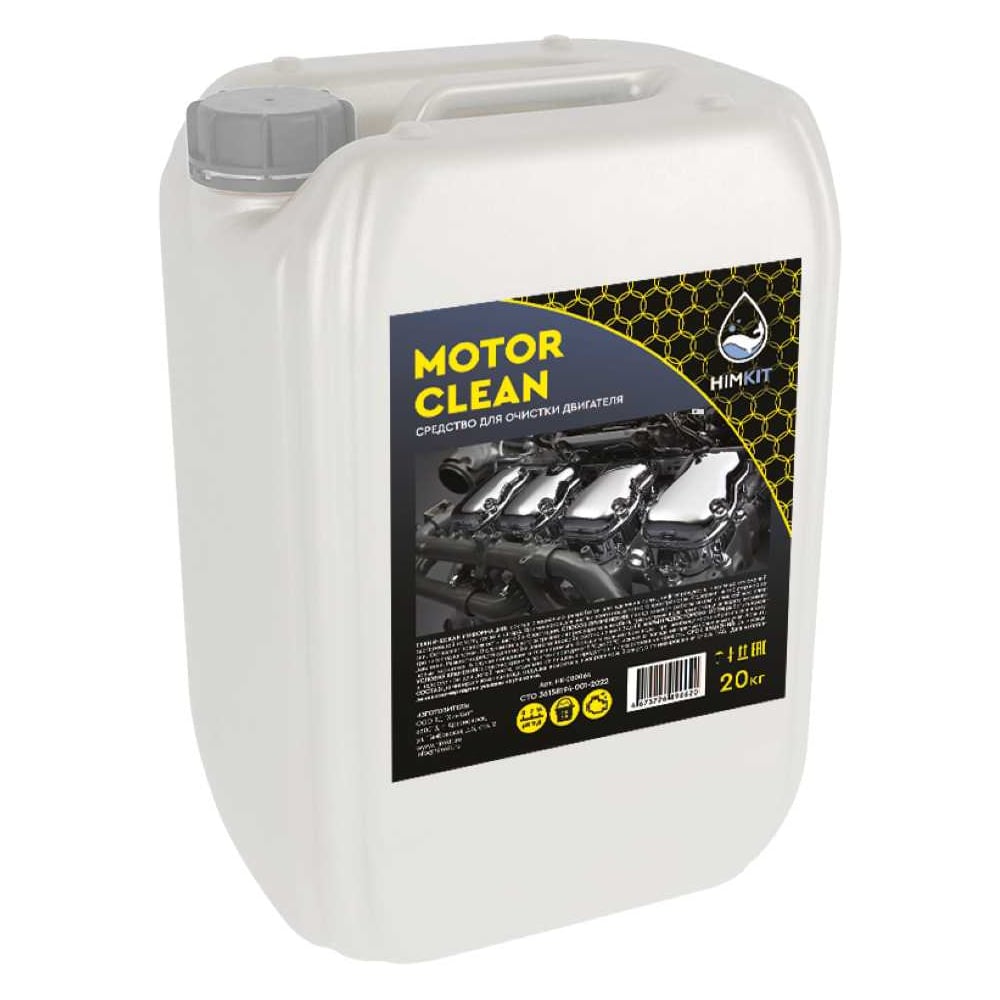 Изображение товара Средство для мойки двигателя HIMKIT Motor Clean 20 кг концентрат