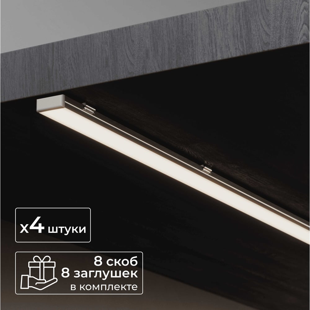 Изображение товара Набор накладных профилей для светодиодной ленты Baulamp 17х7мм 4шт с заглушками