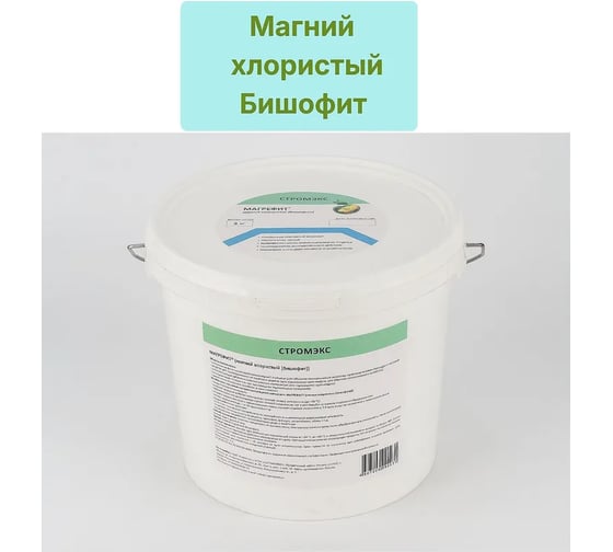 Изображение товара Магний хлористый (бишофит) МАГРЕФИТ в пластиковой банке 3 кг магрефит-3