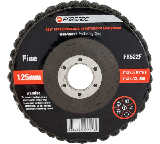 Изображение товара Круг зачистной абразивный (125х22.2 мм; серый; max об/мин 12000; жесткий) Forsage 49120 F-FR522F