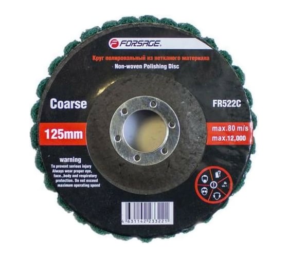 Изображение товара Круг зачистной абразивный 125х22.2мм Forsage F-FR522C(49119)