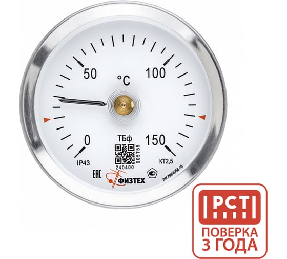 Изображение товара Термометр накладной Физтех ТБф-120Н 0…150C кт.2,5 d.63 IP43, с пружиной 4687207068536