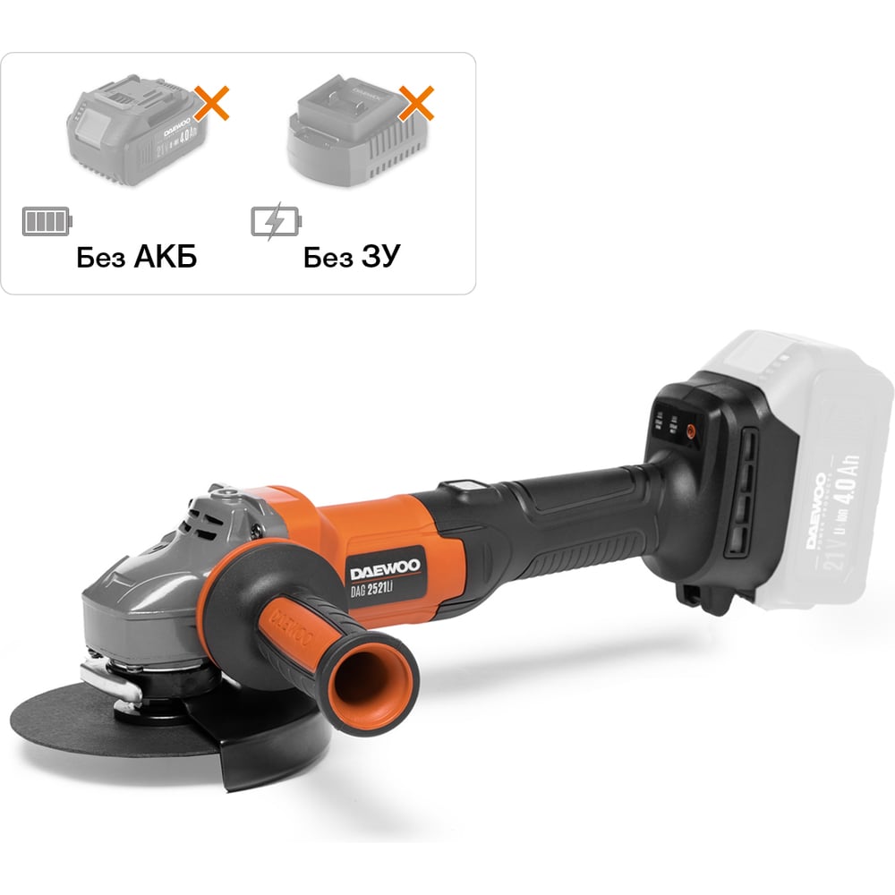 Изображение товара Аккумуляторная углошлифовальная машина DAEWOO DAG 2521Li без АКБ и ЗУ