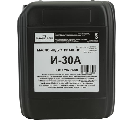 Изображение товара Масло индустриальное И-30А 10 л Forward Gear 140