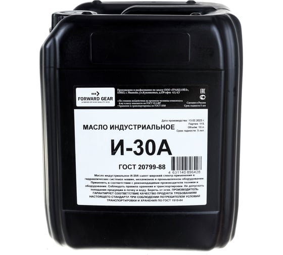Изображение товара Масло индустриальное И-30А 20 л Forward Gear 141
