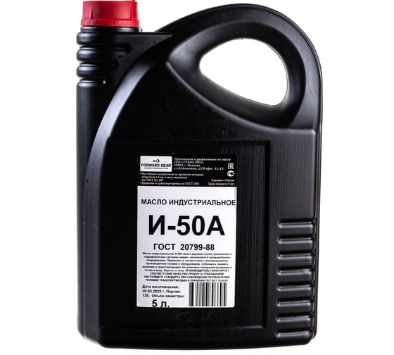 Изображение товара Масло индустриальное И-50А 5 л Forward Gear 147