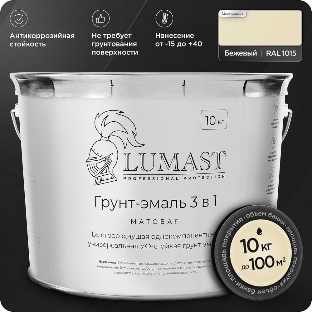 Изображение товара Грунт-эмаль Lumast 3 в 1 по ржавчине матовая бежевая 10 кг