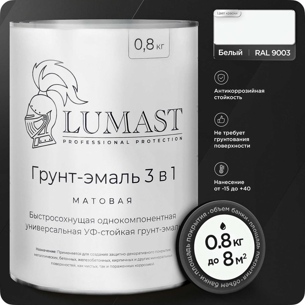 Изображение товара Грунт-эмаль Lumast protection 3 в 1 по ржавчине матовая белая 0.8 кг