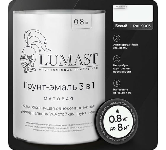 Изображение товара Грунт-эмаль Lumast professional protection 3 в 1 по ржавчине Lumast матовая, белая 0.8кг 288M08K-9003