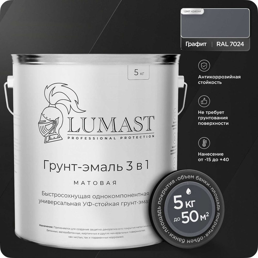 Изображение товара Грунт-эмаль Lumast protection 3 в 1 по ржавчине матовая графит 5 кг