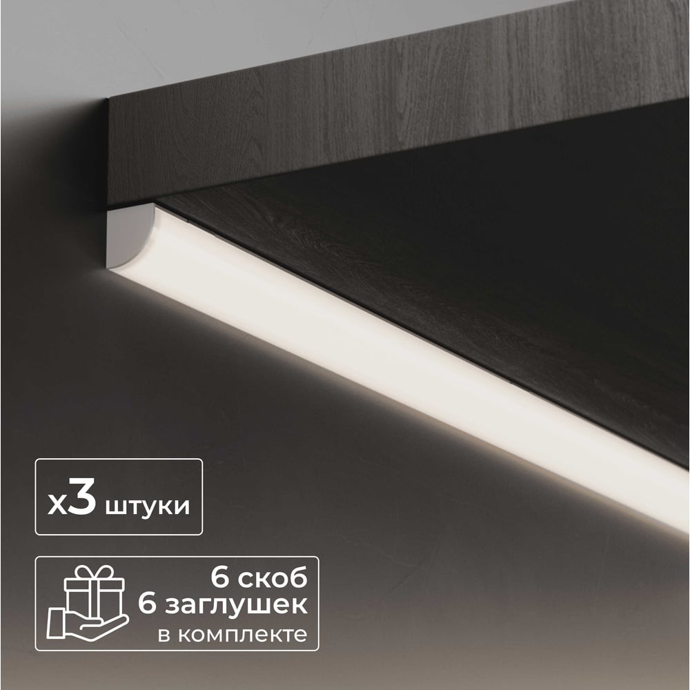 Изображение товара Набор углового профиля для светодиодной ленты Baulamp 16х16х1000 мм с заглушками и рассеивателем