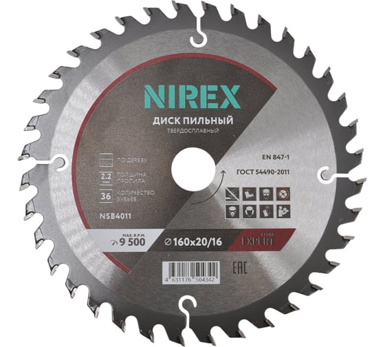 Изображение товара Диск пильный Expert NIREX 160x20/16x36 по дереву NSB4011