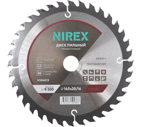 Изображение товара Диск пильный Expert NIREX 165x20/16x36 по дереву NSB4013