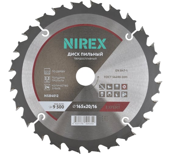 Изображение товара Диск пильный Expert NIREX 165x20/16x24 по дереву NSB4012