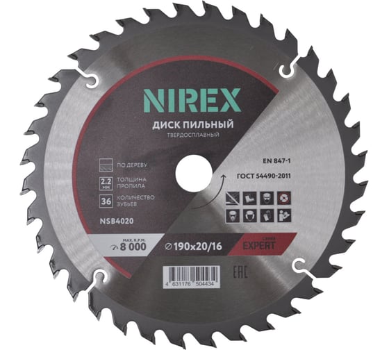 Изображение товара Диск пильный Expert NIREX 190x20/16x36 по дереву NSB4020