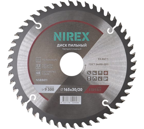 Изображение товара Диск пильный Expert NIREX 165x30/20x48 по ламинату NSB5011