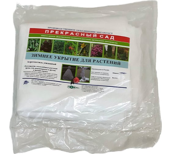 Изображение товара Укрывной материал на зиму ГеоПластБорд чехол для растений спанбонд 120х150 см 3 штуки УБ-00004888-3