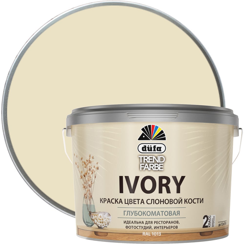 Изображение товара Краска Dufa TREND FARBE IVORY RAL 1013 9л для внутренних работ