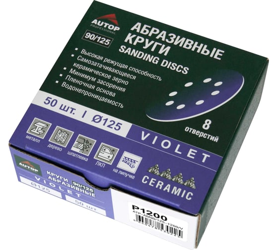 Изображение товара Круг абразивный AUTOP Professional 90/125 зерно 1200, 125мм, 8 отв, фиолетовый, 50 шт ATP-AM90/125-1200/V