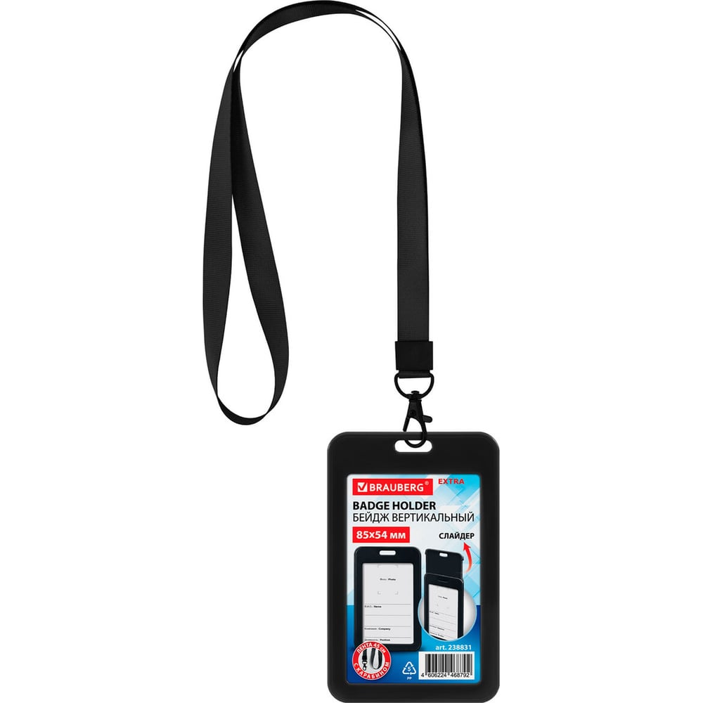 Изображение товара Бейдж вертикальный BRAUBERG EXTRA черный 85х54 мм 10 шт