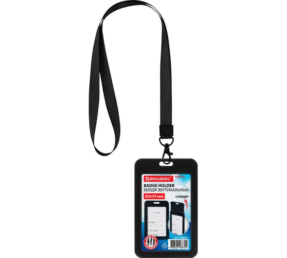 Изображение товара Бейдж вертикальный BRAUBERG EXTRA 85х54 мм, лента 45 см с карабином, 10 шт., слайдер, черный, 238831