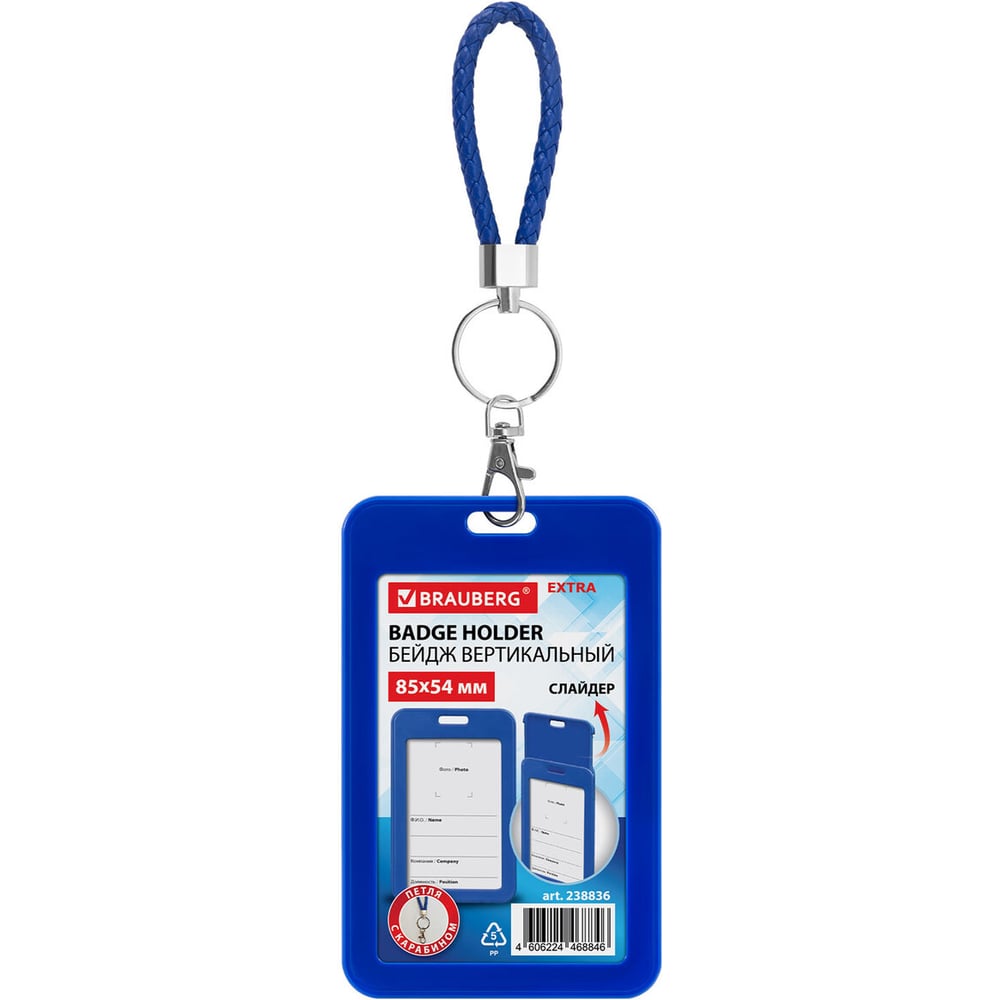 Изображение товара Вертикальные бейджи BRAUBERG EXTRA 85х54 мм с карабином синий 10 шт.