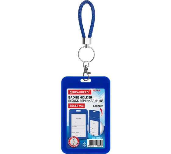 Изображение товара Бейдж вертикальный BRAUBERG EXTRA 85х54 мм, петля с карабином, 10 шт., СЛАЙДЕР, синий, 238836