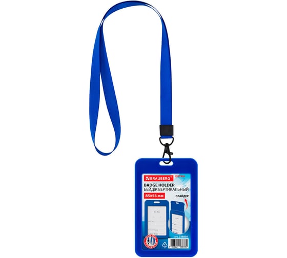 Изображение товара Бейдж вертикальный BRAUBERG EXTRA 85х54 мм, лента 45 см с карабином, КОМПЛЕКТ 10 шт., слайдер, синий, 238830