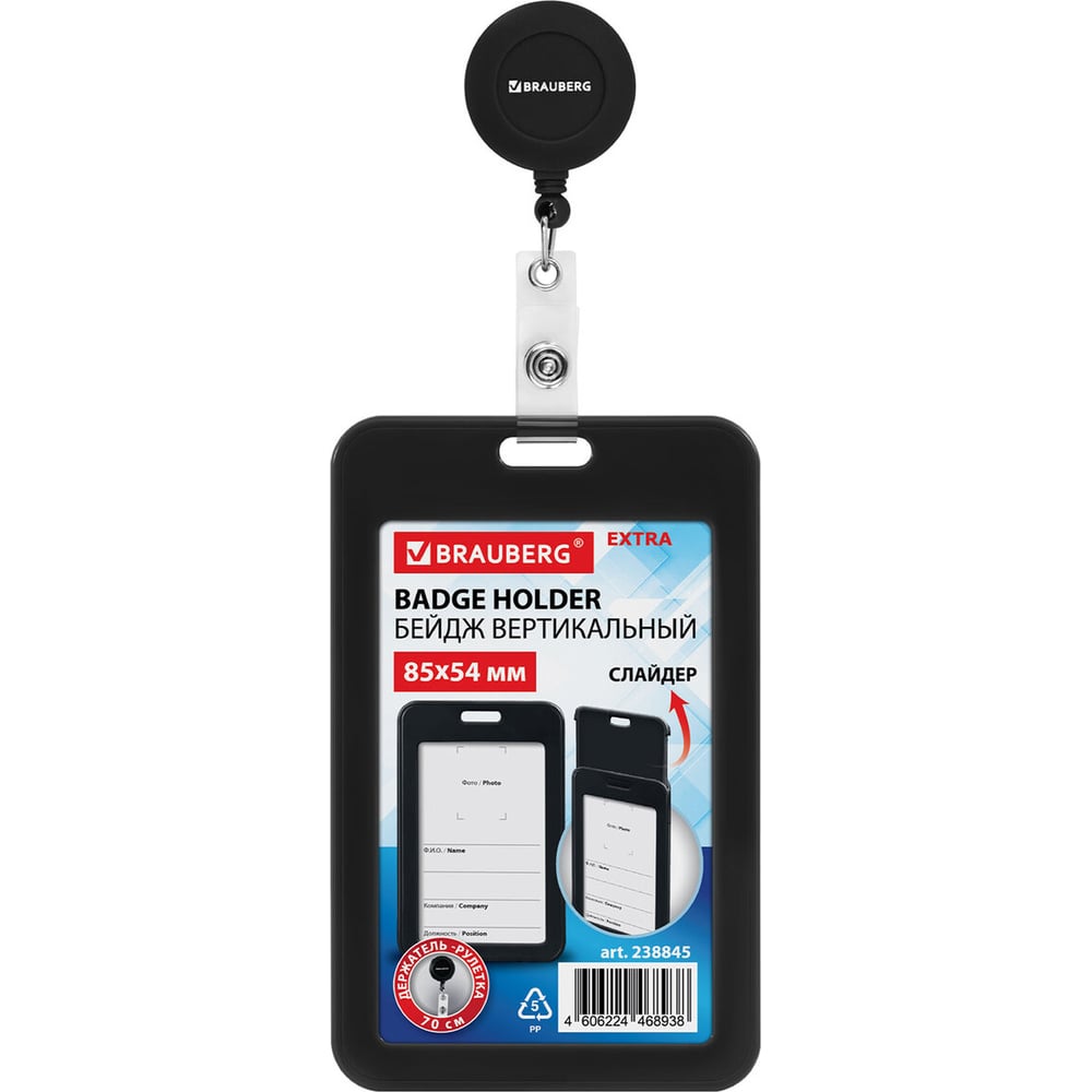 Изображение товара Вертикальный бейдж BRAUBERG EXTRA 85x54 мм с рулеткой 70 см 10 шт черный