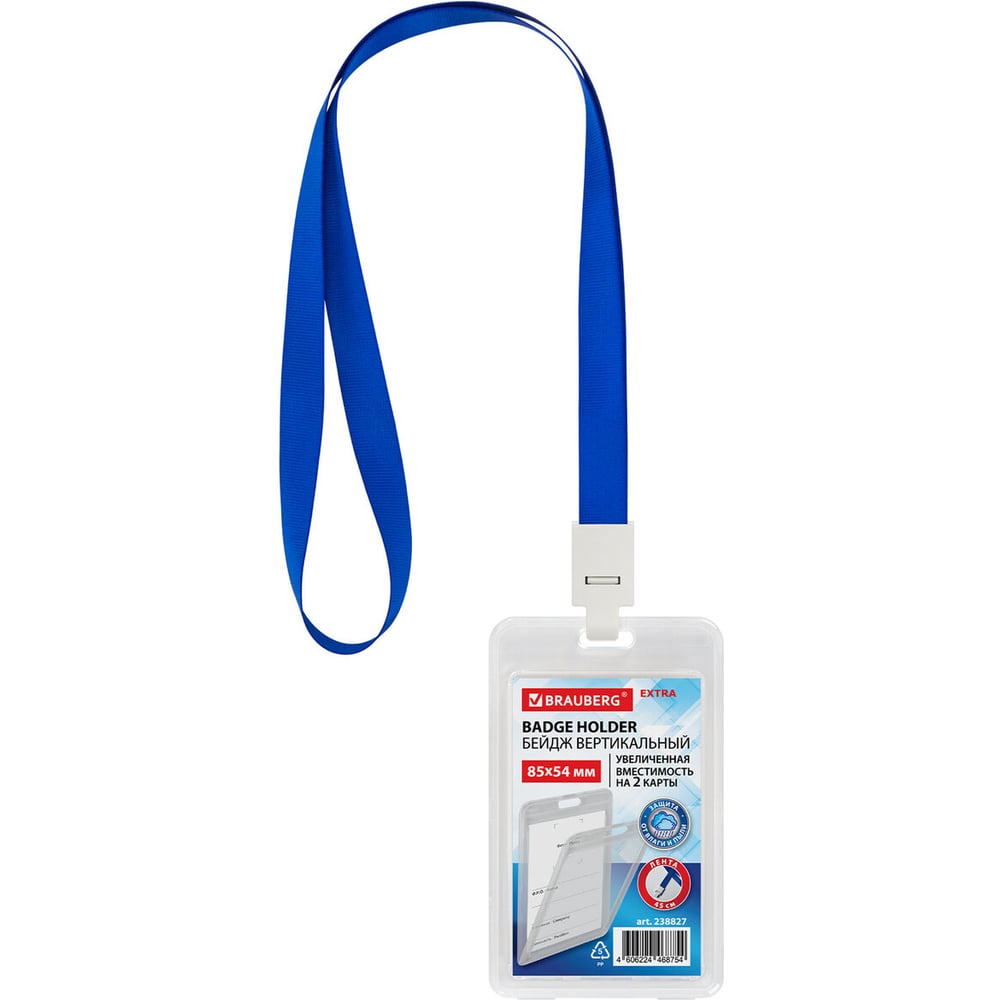 Изображение товара Вертикальный бейдж BRAUBERG EXTRA 85x54 мм с защитой от влаги 10 шт