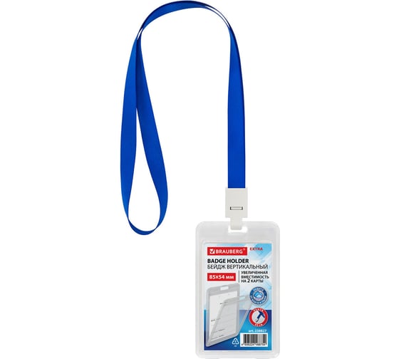 Изображение товара Бейдж вертикальный BRAUBERG EXTRA 85х54 ммна 2 карты с лентой 45 см, 10 шт., защита от влаги и пыли, 238827
