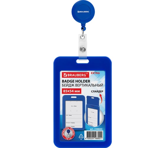 Изображение товара Бейдж вертикальный BRAUBERG EXTRA 85х54 мм, с рулеткой 70 см с клипом, 10 шт., слайдер, синий, 238844