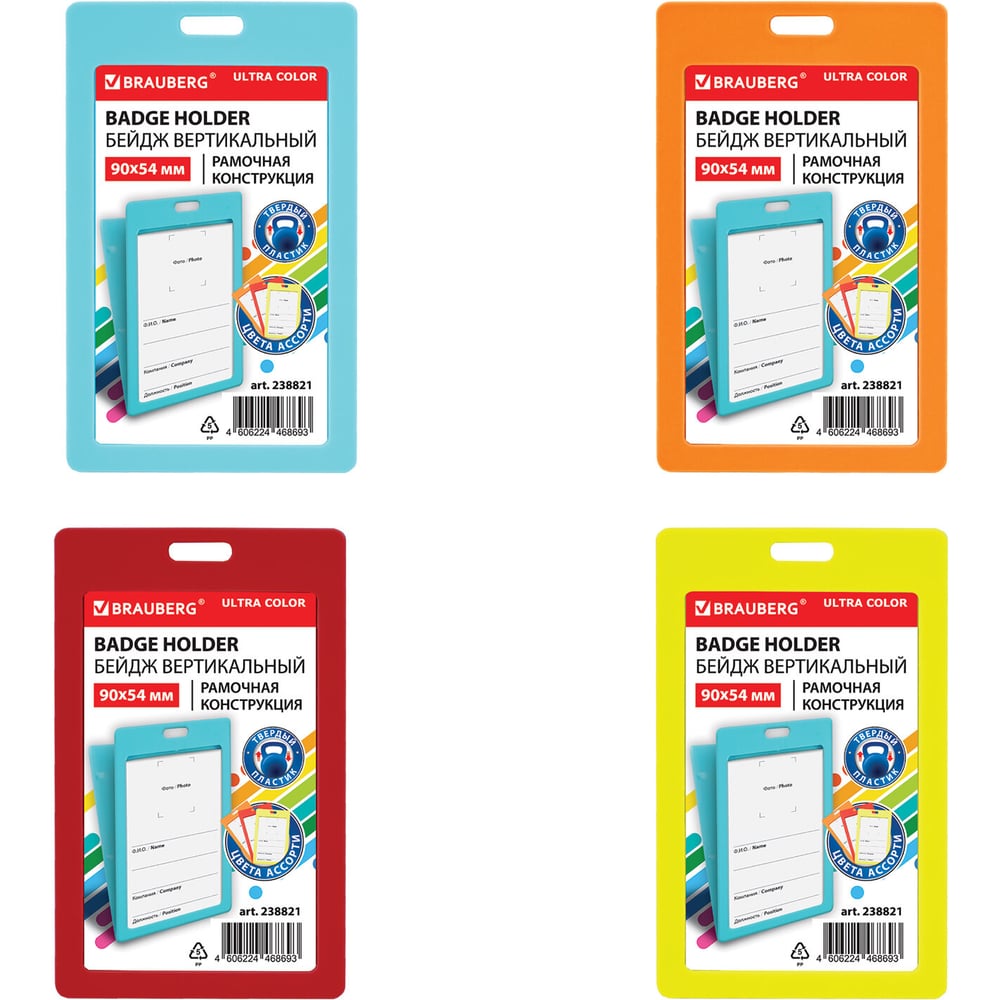 Изображение товара Бейдж вертикальный BRAUBERG ULTRA COLOR 90х54 мм, ассорти голубой красный салатовый оранжевый, 20 шт., 238821