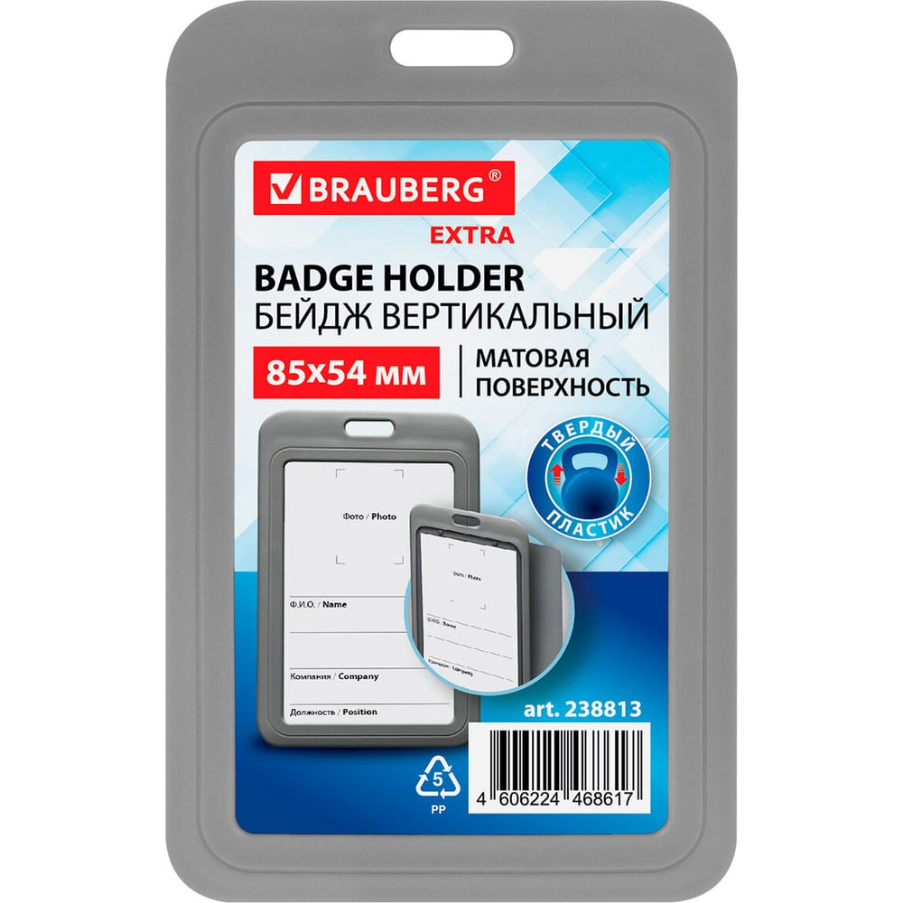 Изображение товара Вертикальный бейдж BRAUBERG EXTRA 85х54 мм серый 10 шт практичное решение