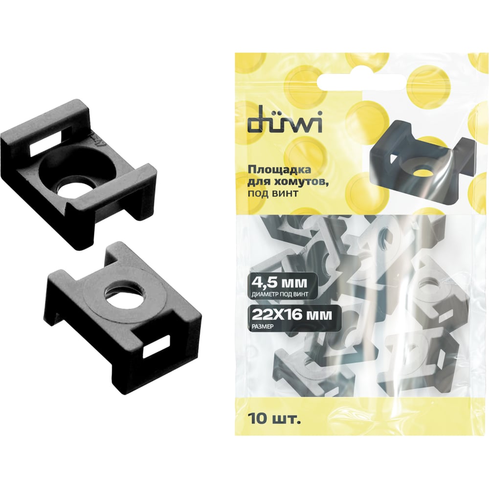 Изображение товара Площадка для хомутов под винт duwi 22x16 мм, черная, упаковка 10 шт. 30201 8