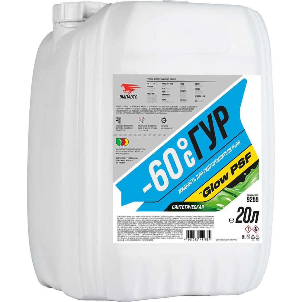 Изображение товара Масло гидравлическое ВМПАВТО ГУР ВАЛЕРА -60°C, 20л канистра