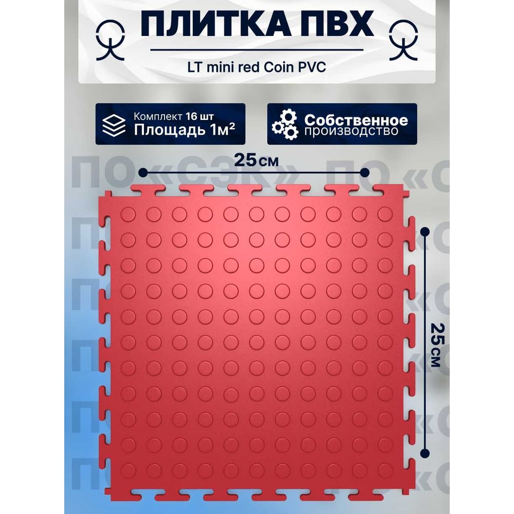 Купить Модульное напольное покрытие ПО СЭК 01-00102887