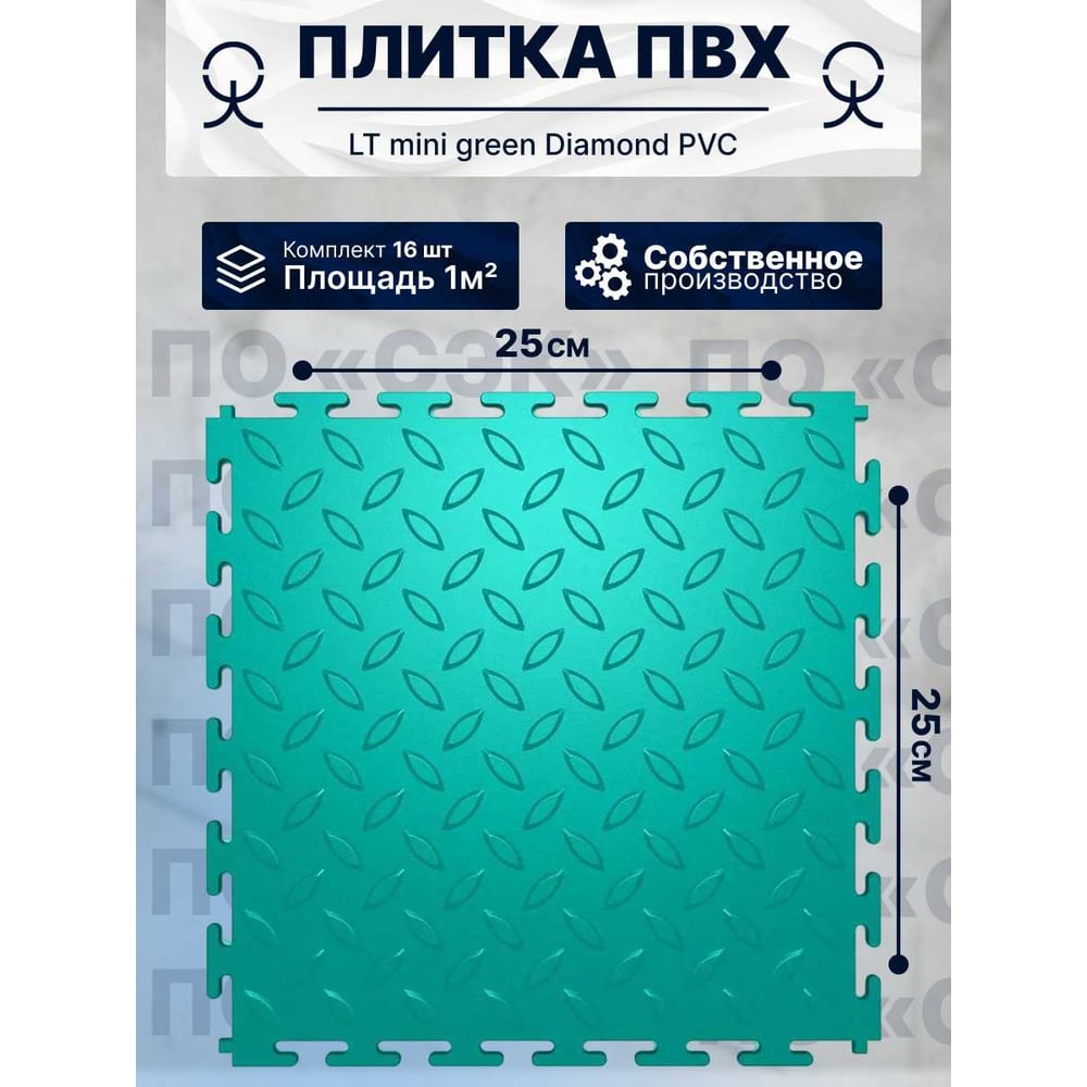Купить Модульное напольное покрытие ПО СЭК 01-00102875