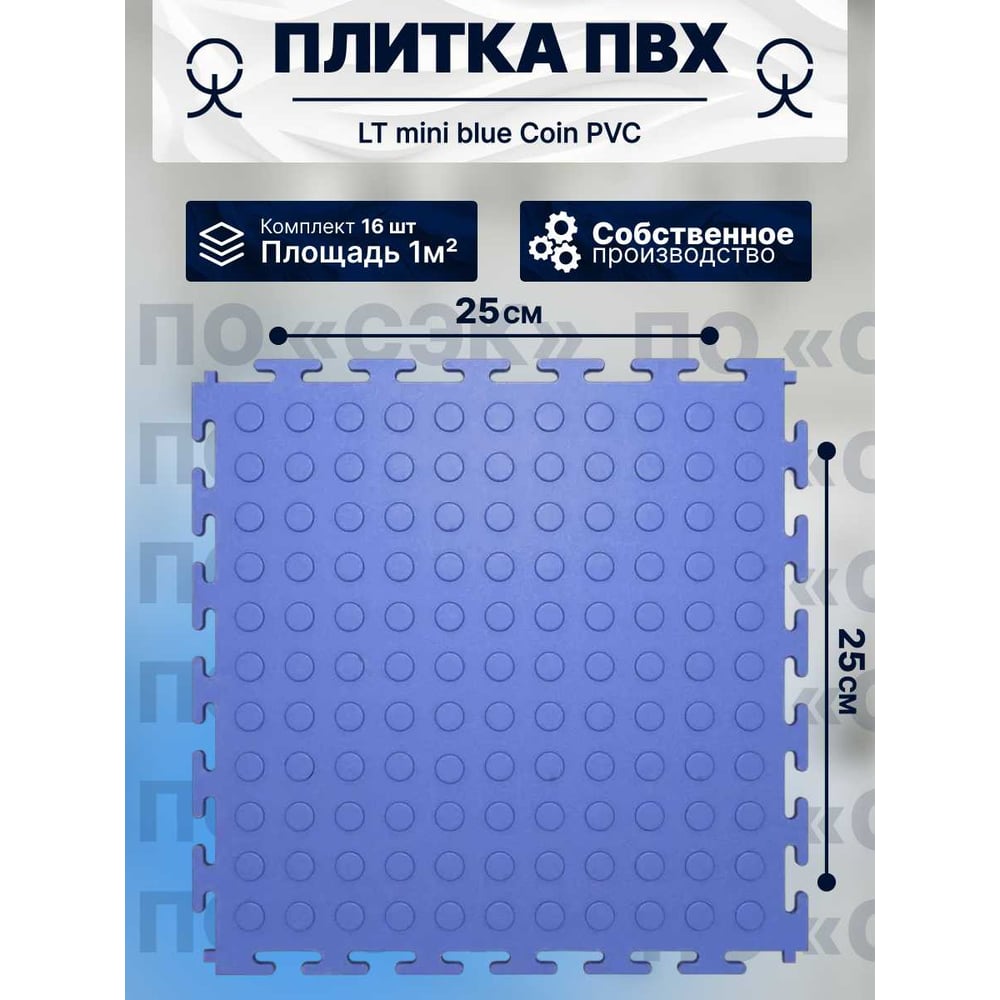 Купить Модульное напольное покрытие ПО СЭК 01-00102890