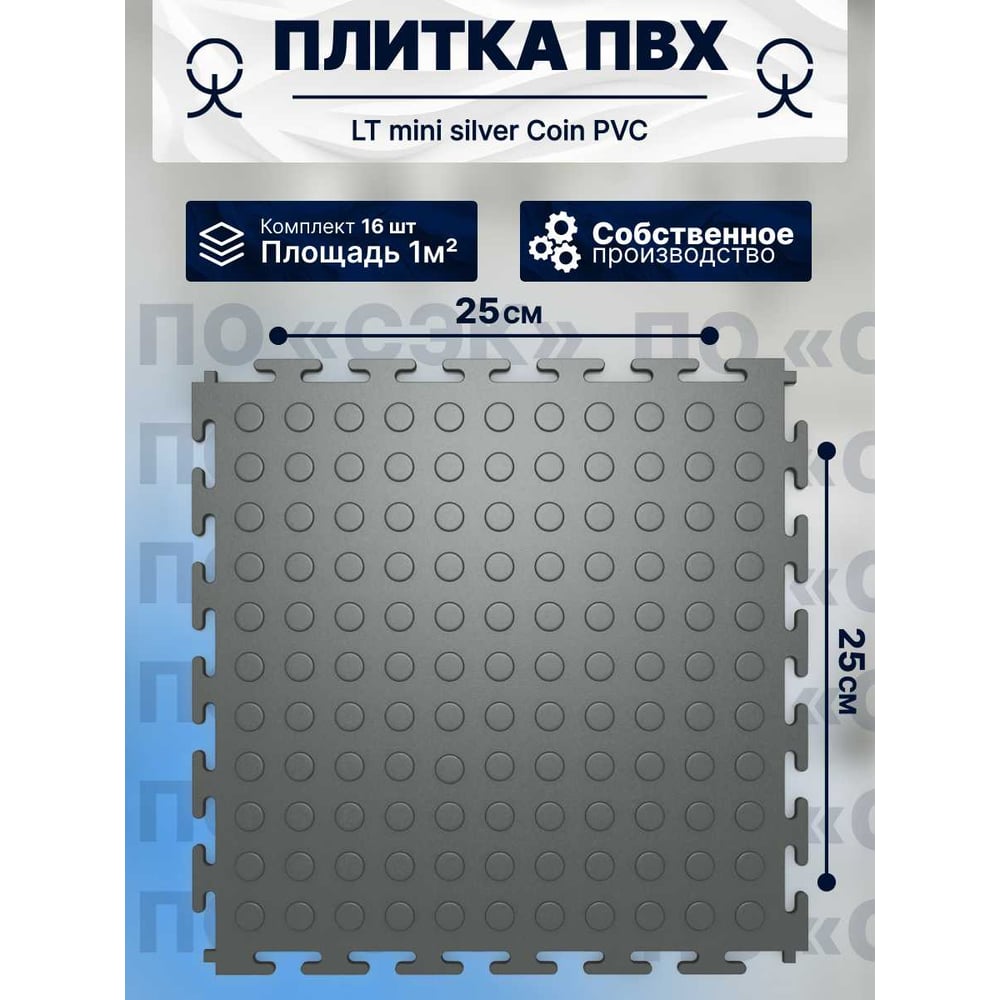 Купить Модульное напольное покрытие ПО СЭК 01-00102889