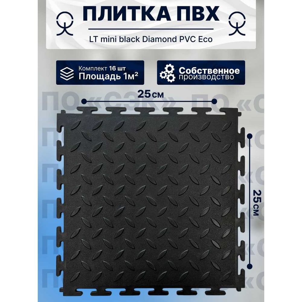 Купить Модульное напольное покрытие ПО СЭК 01-00102881