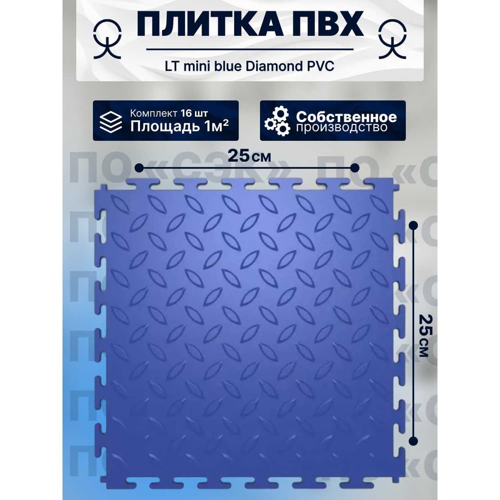 Купить Модульное напольное покрытие ПО СЭК 01-00102880