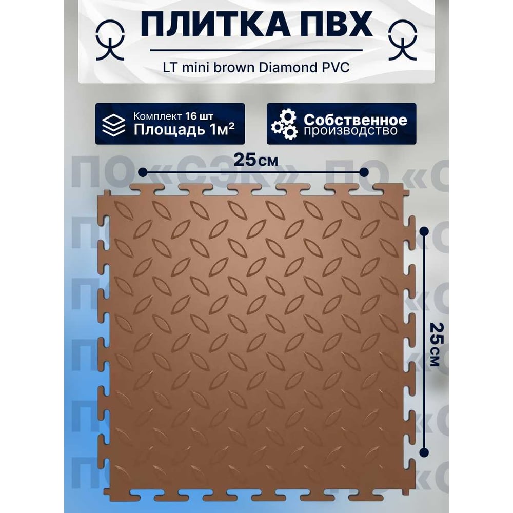 Модульное напольное покрытие ПО СЭК 01-00102876