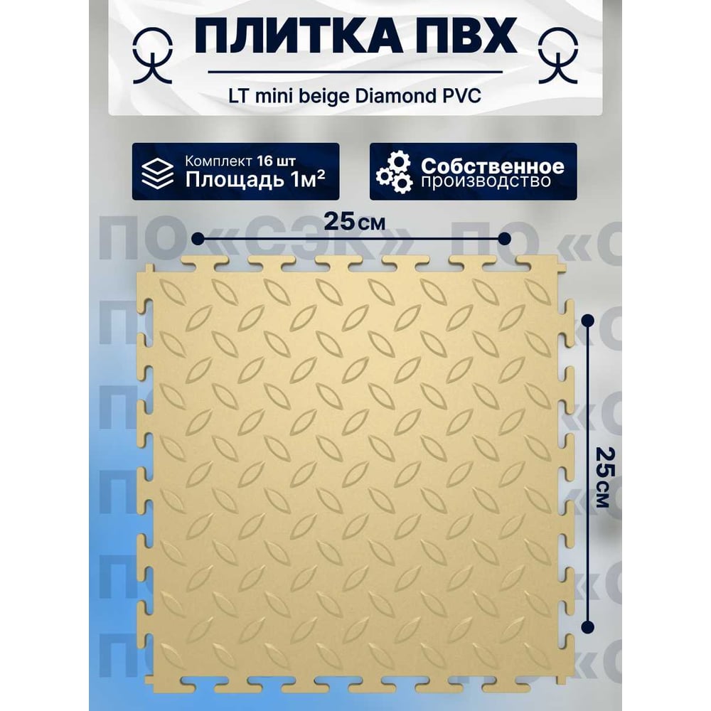 Купить Модульное напольное покрытие ПО СЭК 01-00102853