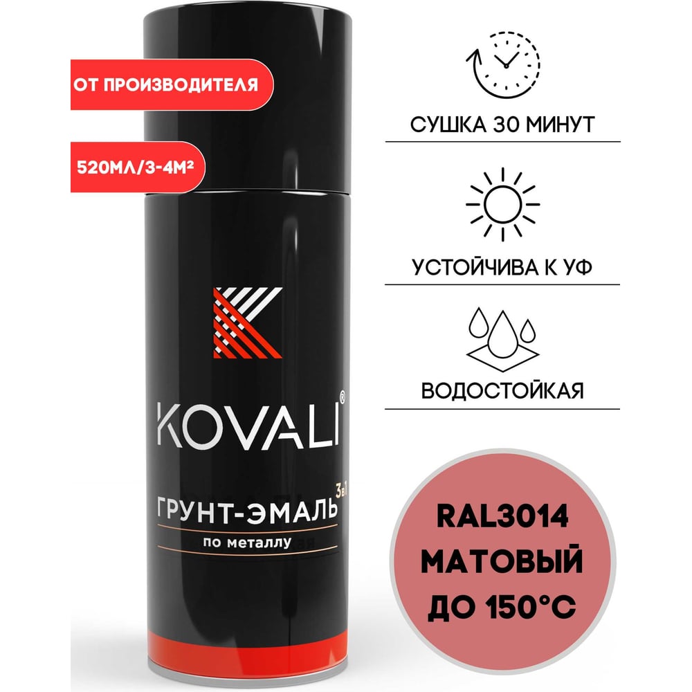 Изображение товара Аэрозольная грунт-эмаль KOVALI 3 в 1 матовая RAL 3014 темно-розовая