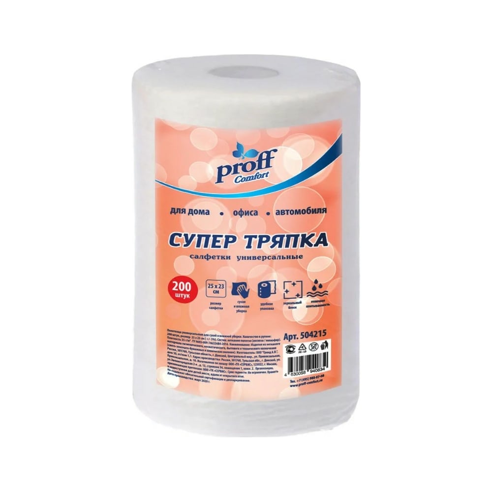 Салфетки универсальные СУПЕР ТРЯПКА в рулоне Proff Comfort 200 шт 25х23см вискоза 35 г/м2 белые 504215