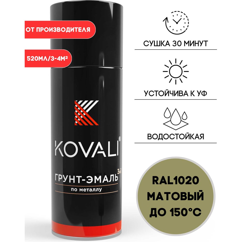 Изображение товара Аэрозольная грунт-эмаль KOVALI 3 в 1 матовая RAL 1020 Оливково-желтый 0.520л